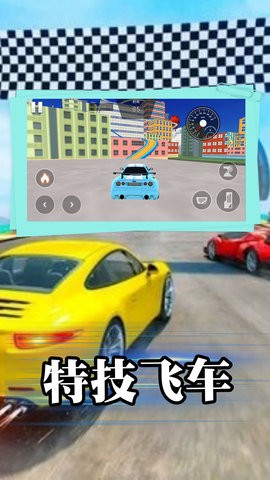飙车特技大师正版