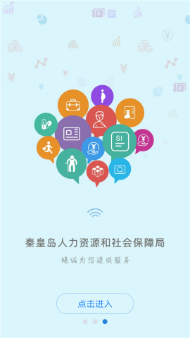 秦皇岛人社12333app