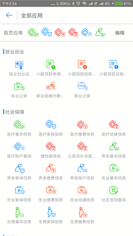 秦皇岛人社12333app