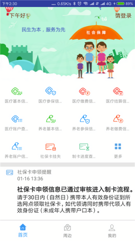 秦皇岛人社12333app