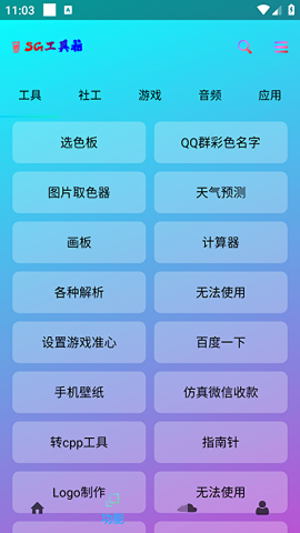 SG工具箱