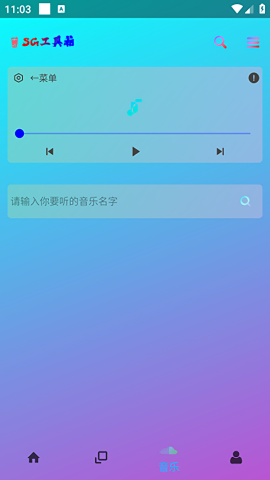 SG工具箱