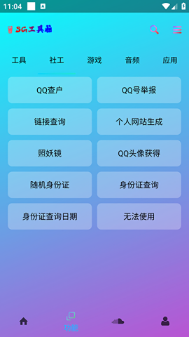 SG工具箱