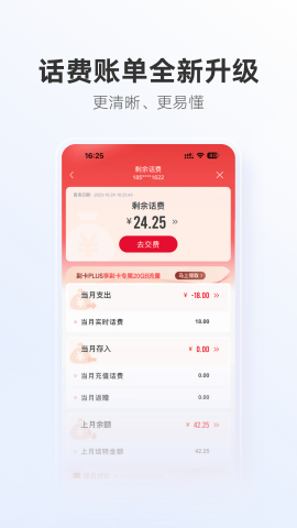 中国联通手机营业厅app
