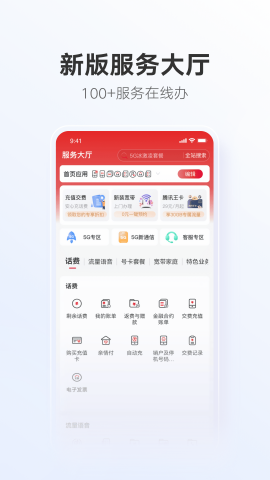 中国联通手机营业厅app