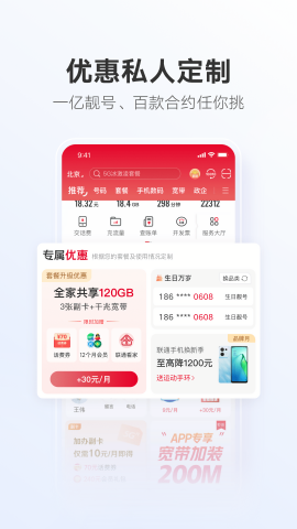 中国联通手机营业厅app