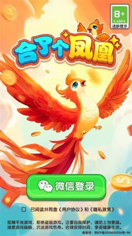 合了个凤凰
