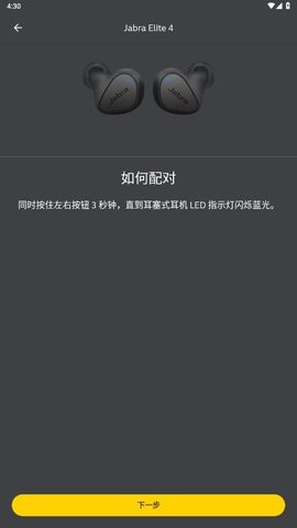 捷波朗耳机app