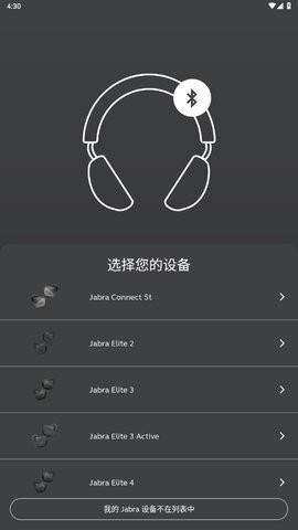 捷波朗耳机app