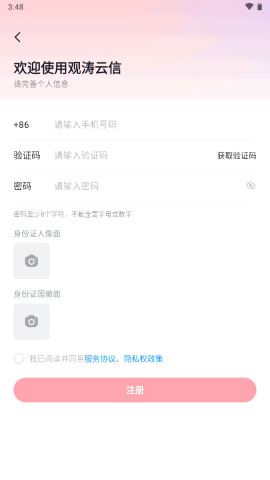 观涛云信