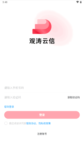 观涛云信