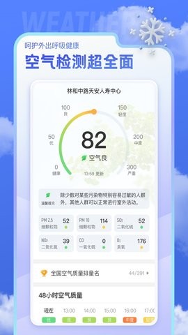 即看天气去广告版