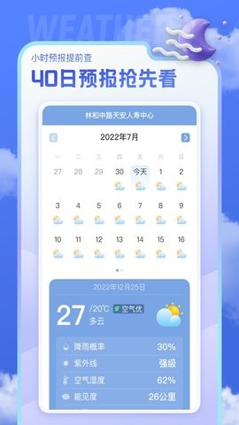 即看天气去广告版
