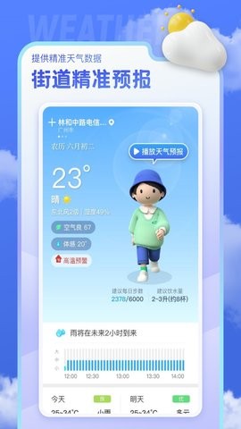 即看天气去广告版