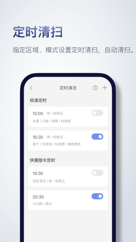 石头扫地机官方正版app