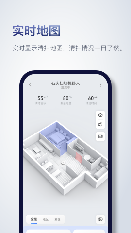 石头扫地机官方正版app