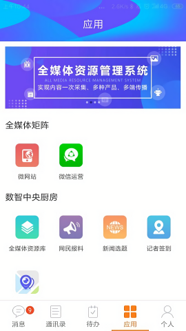 湘电数智国网湖南电力APP