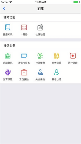 葫芦岛移动社保app