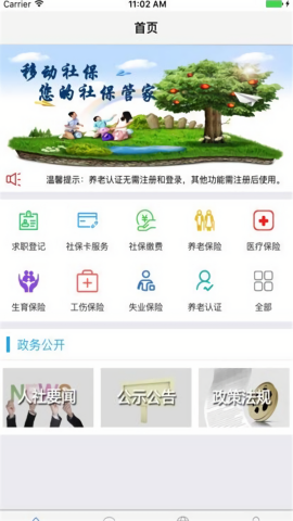 葫芦岛移动社保app