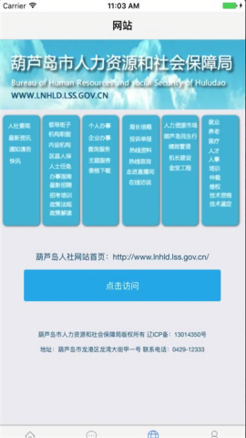 葫芦岛移动社保app