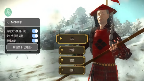 幕府将军中文辅助mod菜单版