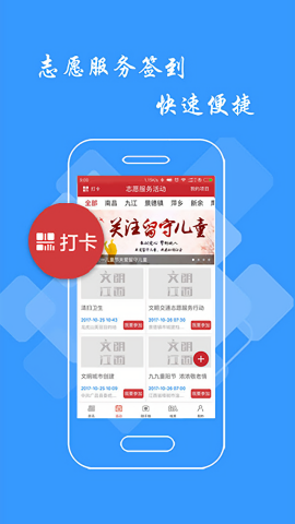文明江西志愿服务平台app