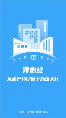 津心登官方版