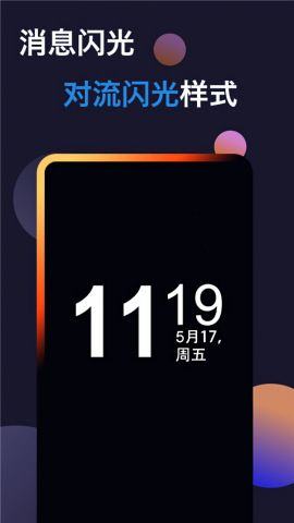 动感熄屏v1.5.4版本