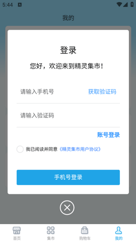 精灵集市
