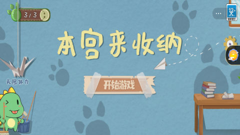 本宫来收纳无广告版