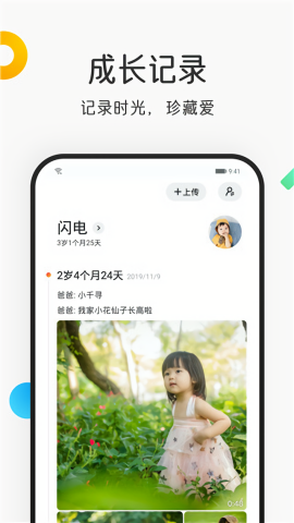 网易亲时光