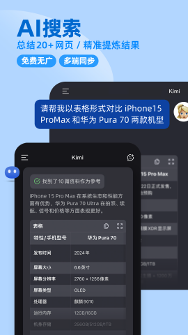 kimi智能助手