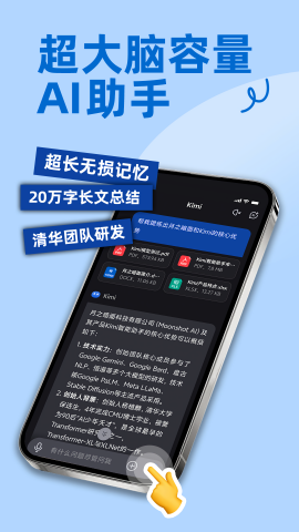 kimi智能助手