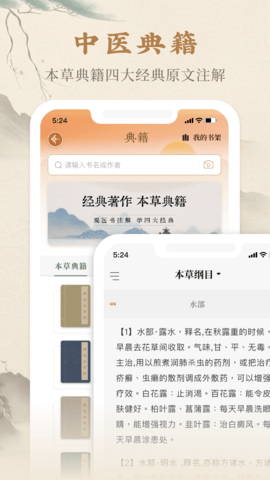 本草纲目中草药大全