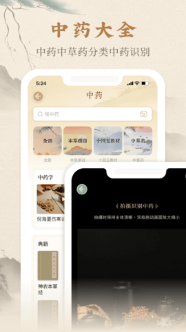 本草纲目中草药大全
