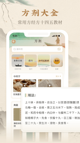 本草纲目中草药大全