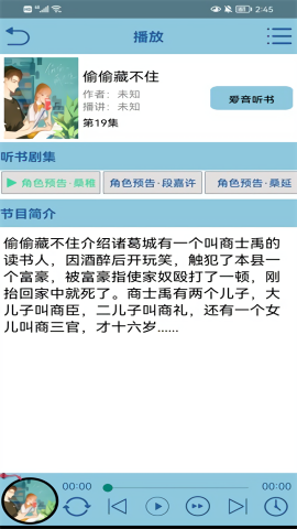 昊昊听书去升级版