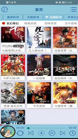 昊昊听书去升级版