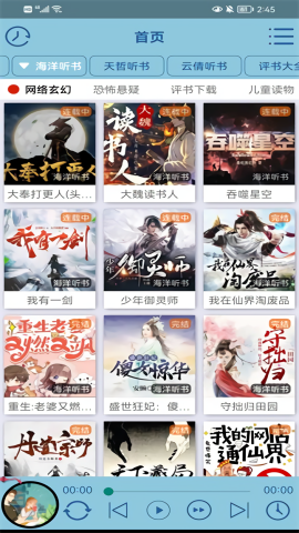 昊昊听书去升级版