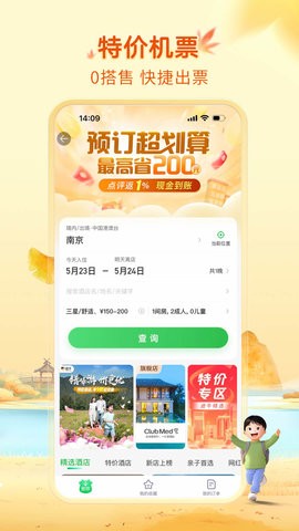 途牛旅游官方版