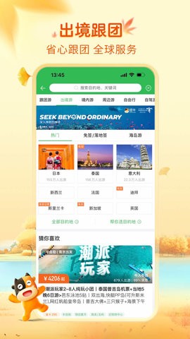 途牛旅游官方版