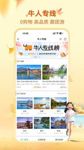 途牛旅游官方版