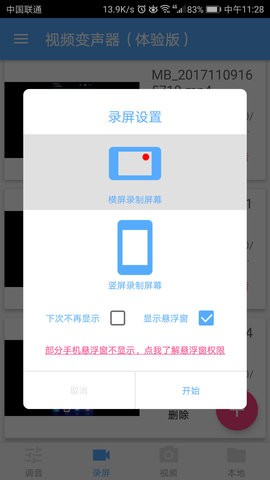 视频变声器免费版