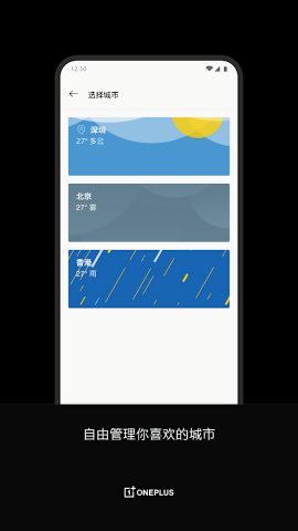  一加天气