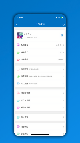 会员通