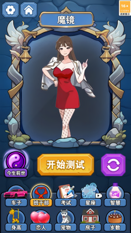 梦幻魔镜模拟器