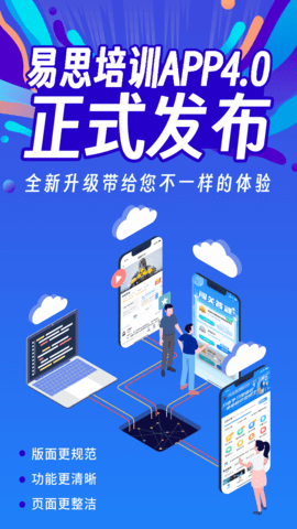 中石油易思培训app