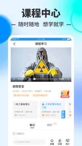 中石油易思培训app