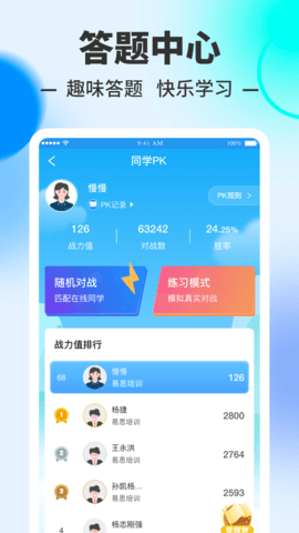中石油易思培训app
