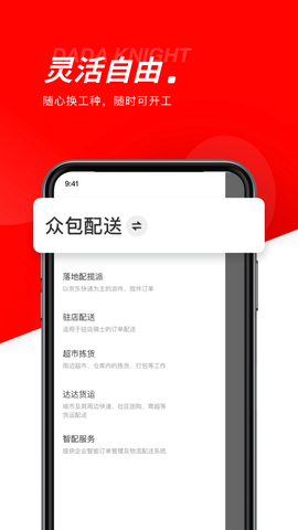 达达秒送骑士